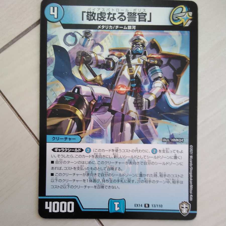 「敬虔なる警官」