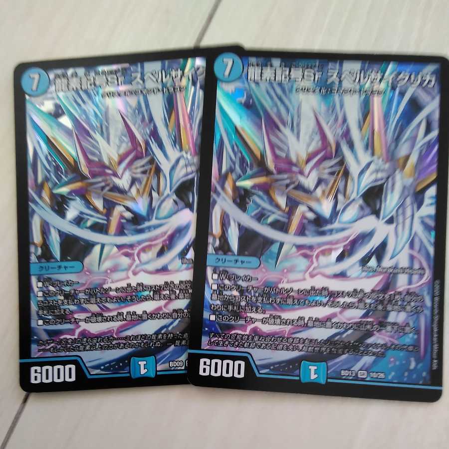 龍素記号Sr スペルサイクリカ