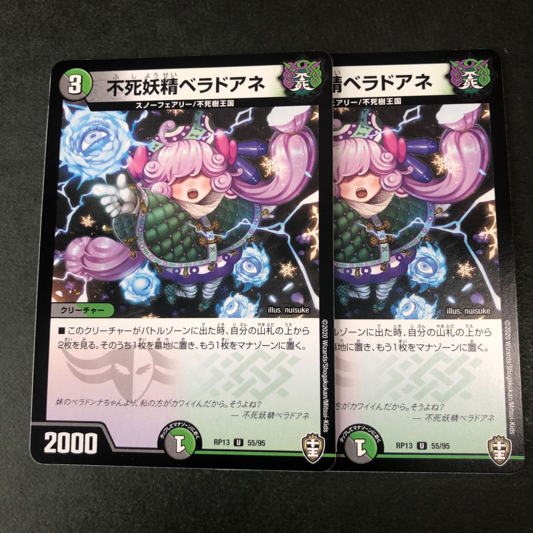 不死妖精ベラドアネ 2枚
