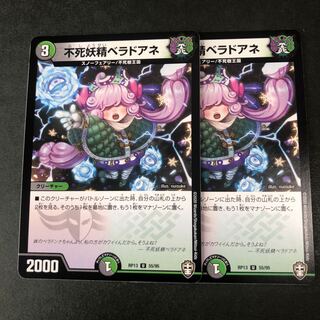 不死妖精ベラドアネ  2枚