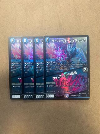 サイバー・K・ウォズレック｜ウォズレックの審問 VR 4枚セット