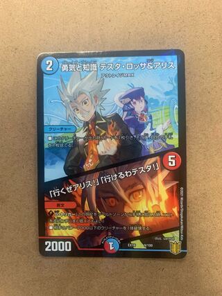 勇気と知識 テスタ・ロッサ&アリス｜「行くぜアリス!」「行けるわテスタ!」