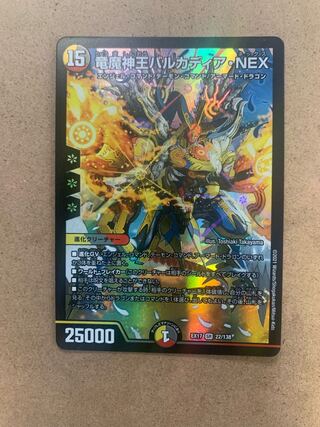 竜魔神王バルカディア・NEX SR