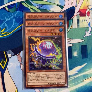 電気海月-フィサリア- スーパーレア　3枚