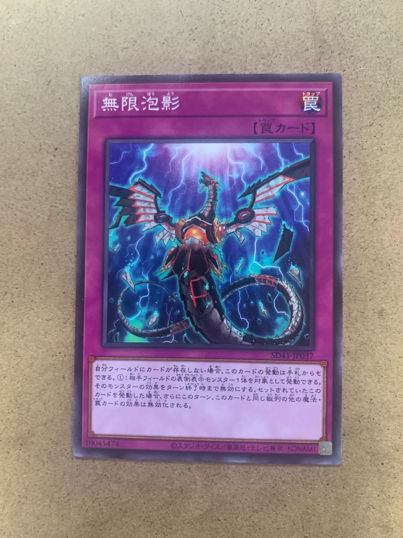 無限泡影 ノーマル