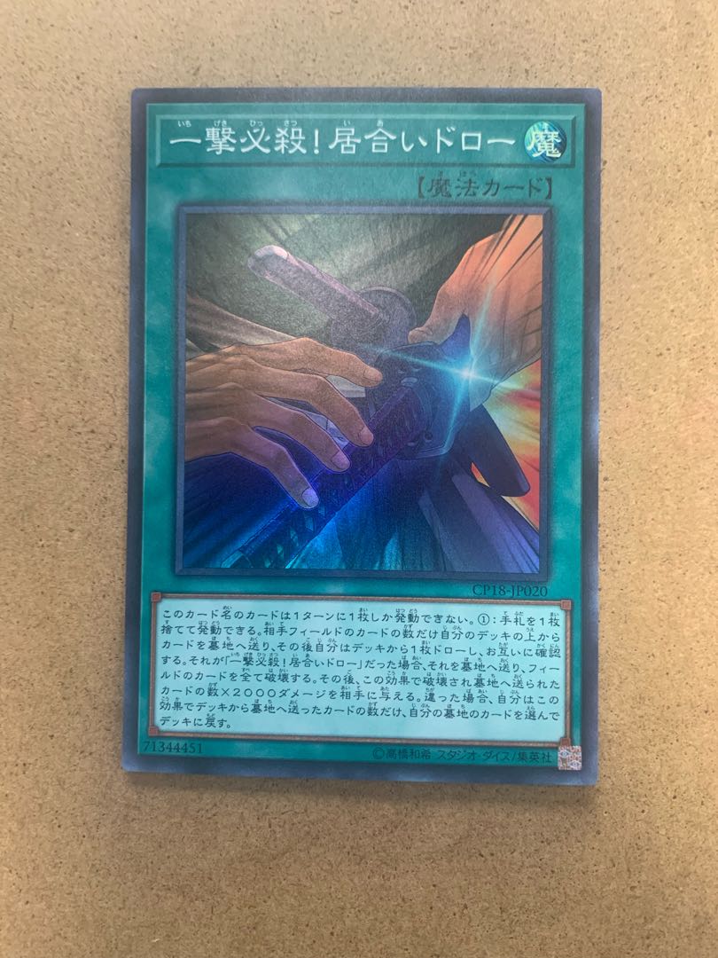 One-hit kill! Iai Draw Super Rare