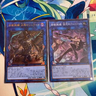 鉄獣戦線 凶鳥のシュライグ  フェリジット