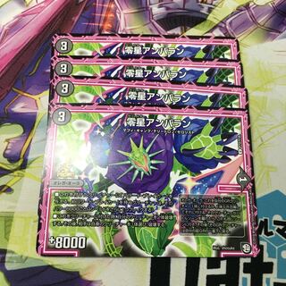 専用(零星アンバランプロモ)