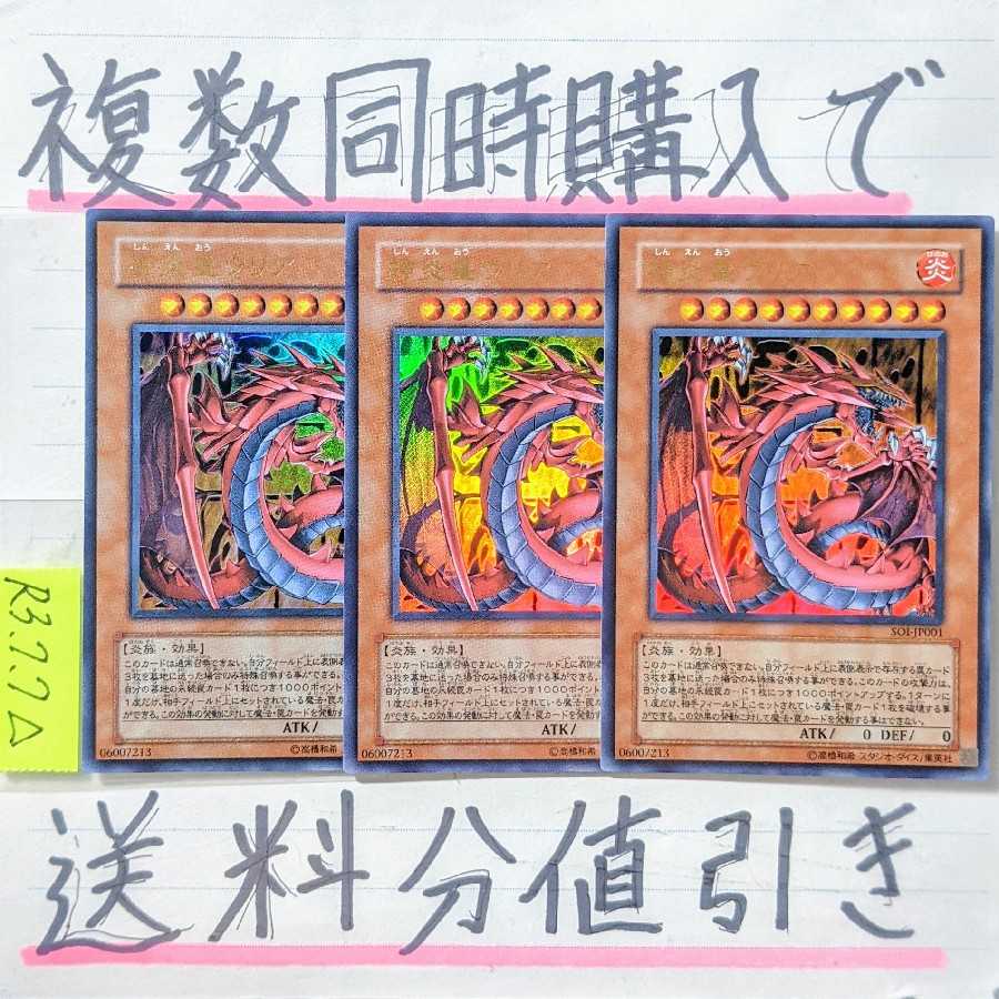 【複数同時購入で送料分値引き!】神炎皇ウリア(SOI版) UR×3枚セット