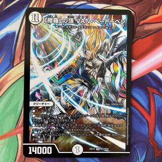 「修羅」の頂 VAN・ベートーベン