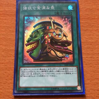 強欲で金満な壺 スーパー