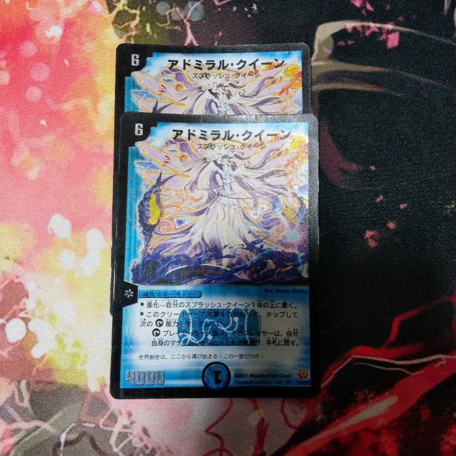 年末特価！アドミラル・クイーン(2枚)