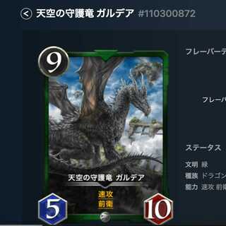 天空の守護竜 ガルデアとミネルヴァ　クリスペ黒赤さん専用