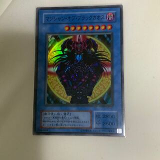 マジシャン・オブ・ブラックカオス