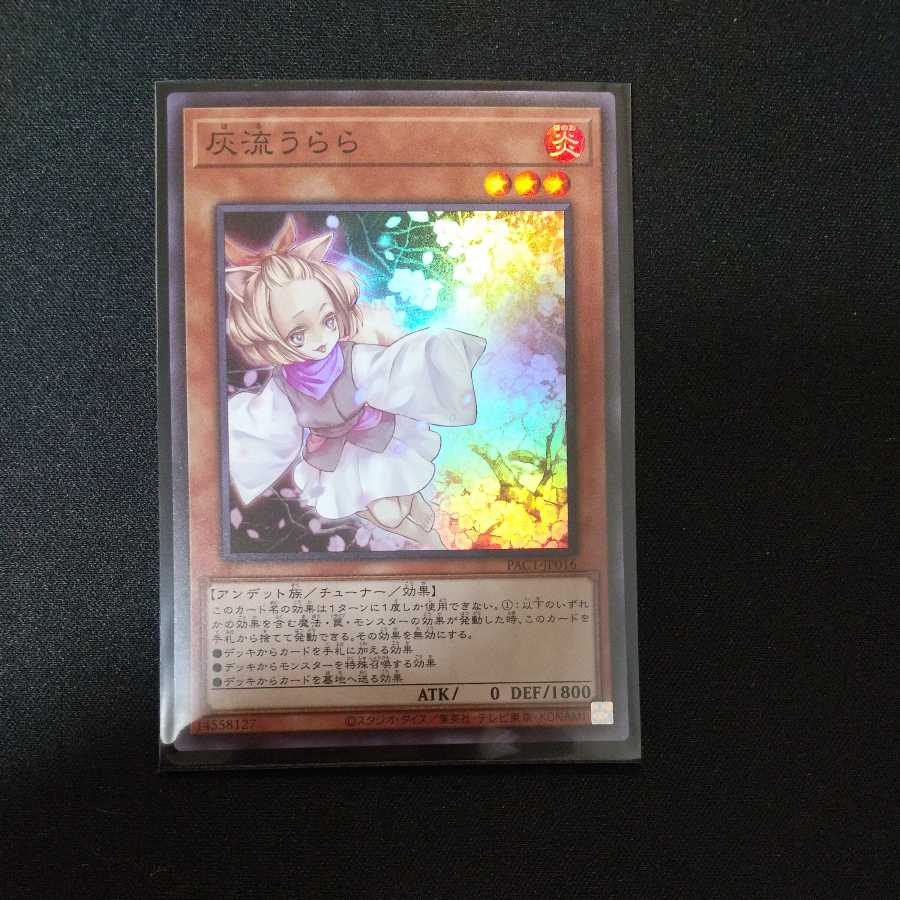 灰流うらら スーパーレア 2枚