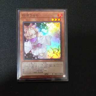 灰流うらら スーパーレア 2枚