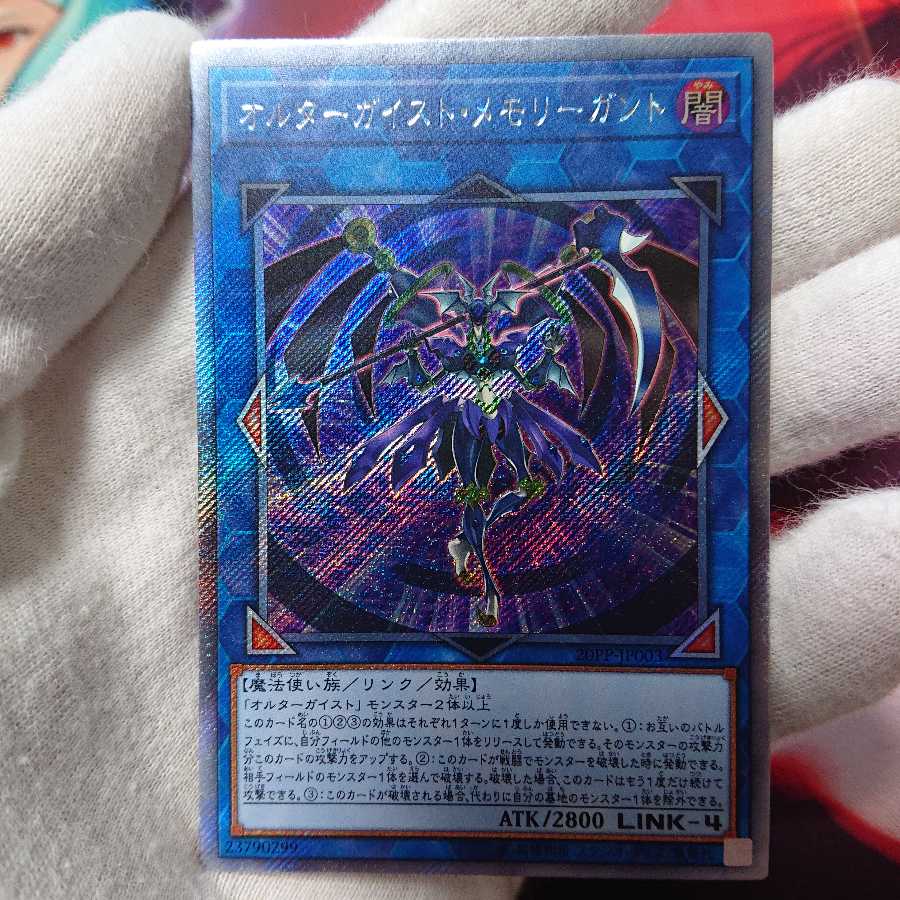 【EXシク】オルターガイスト・メモリーガント