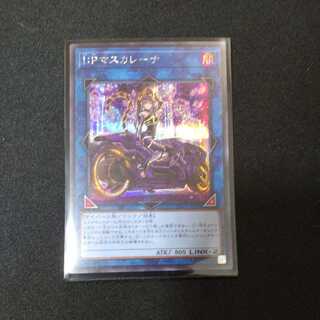 I：Pマスカレーナ シークレットレア