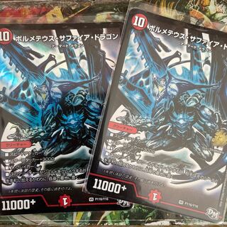 ボルメテウス・サファイア・ドラゴン VR 2枚