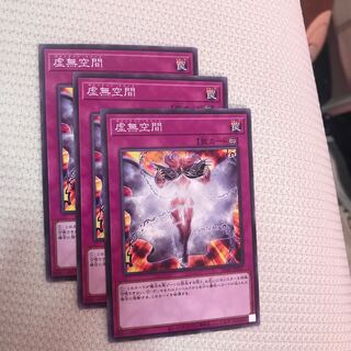 虚無空間 ノーマル