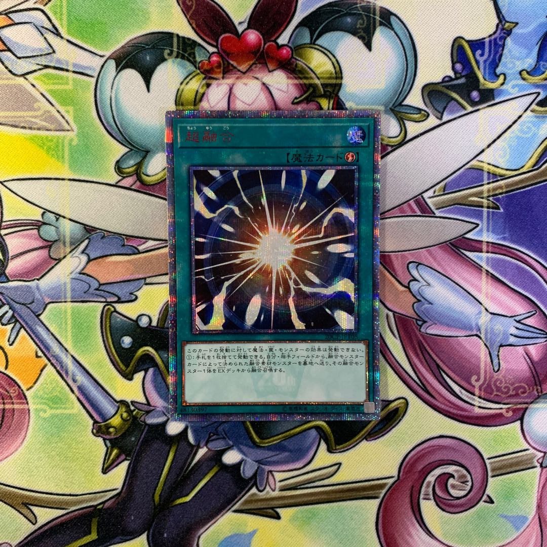 超融合 20thシークレットレア