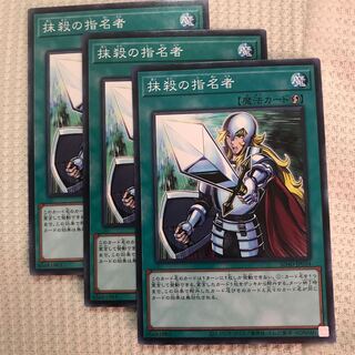 抹殺の指名者 ノーマル