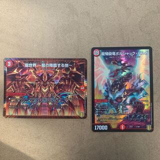 龍騎旋竜ボルシャック・バルガ　龍世界　2枚セット