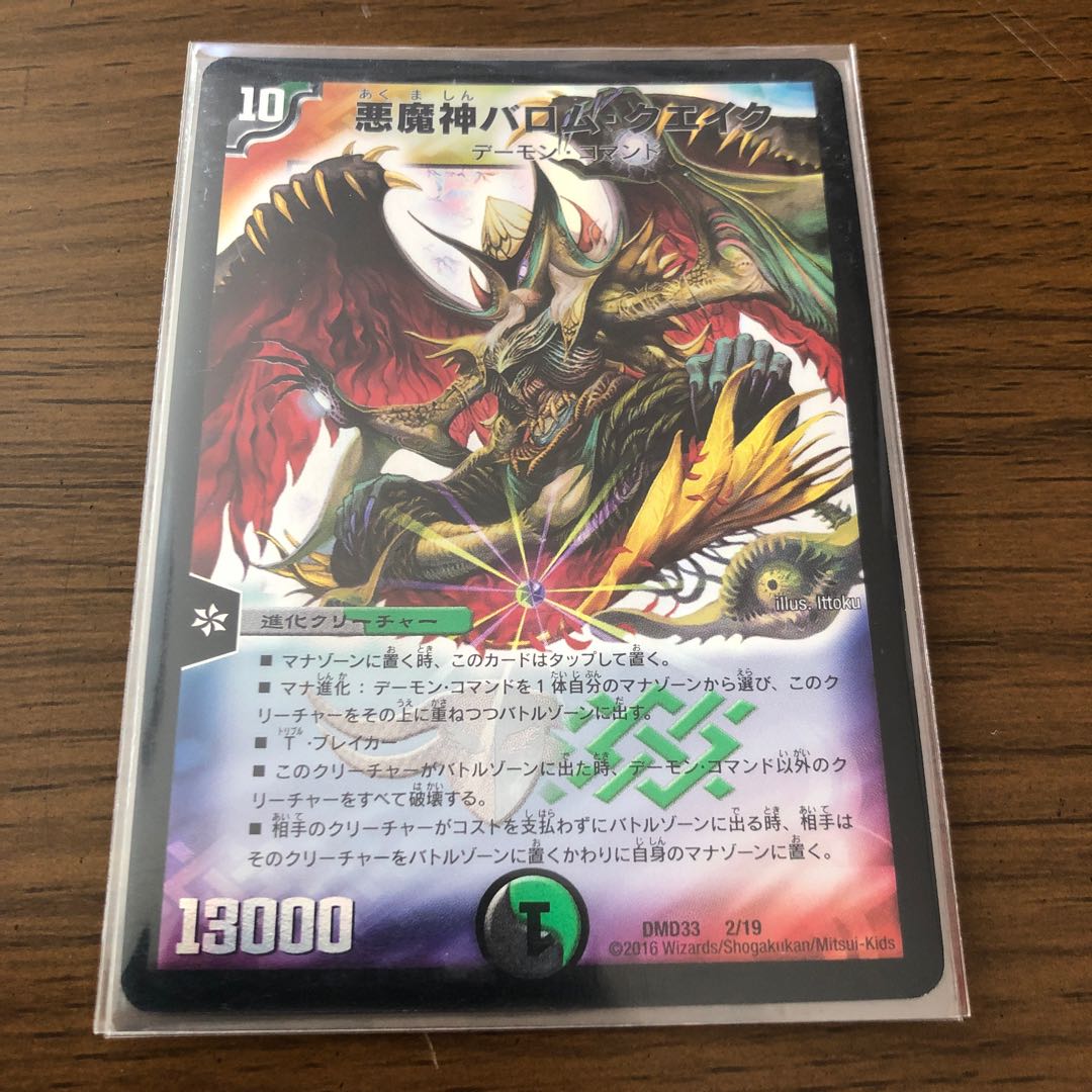 悪魔神バロム・クエイク