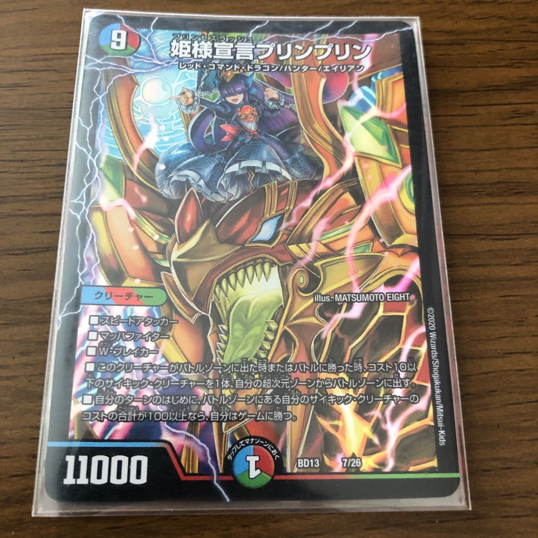 姫様宣言プリンプリン