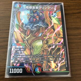 姫様宣言プリンプリン