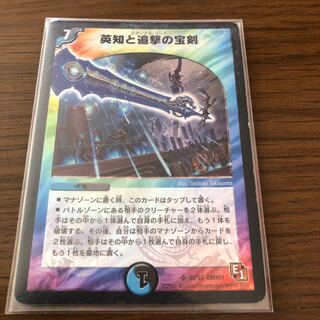 英知と追撃の宝剣