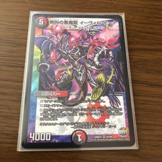 絶叫の悪魔龍 イーヴィル・ヒート