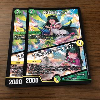 天体妖精エスメル｜「お茶はいかがですか?」