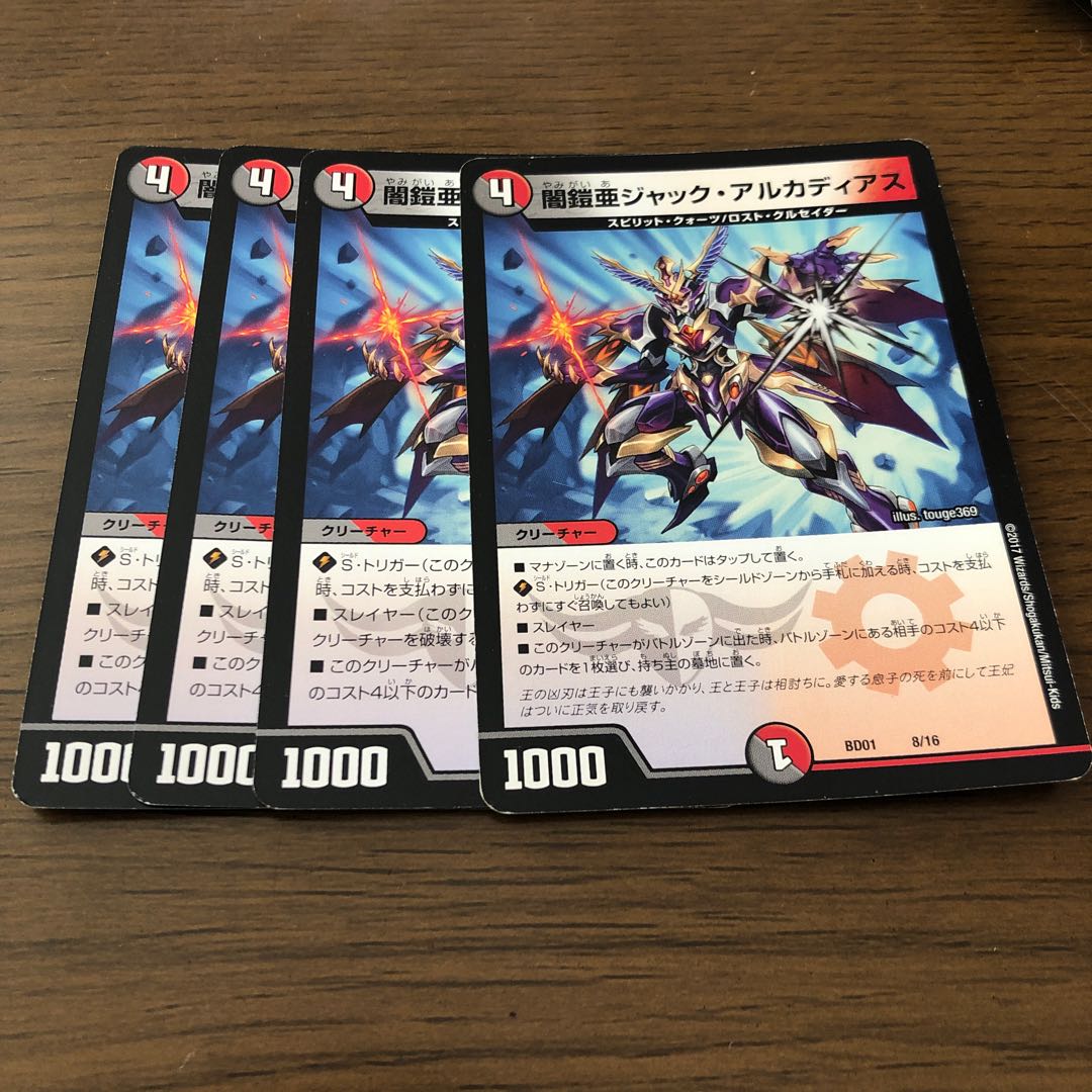 闇鎧亜ジャック・アルカディアス