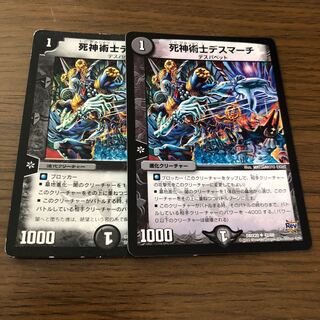 死神術士デスマーチ