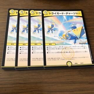 トライガード・チャージャー