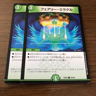 フェアリー・ミラクル