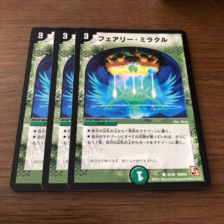 フェアリー・ミラクル