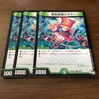 再生妖精スズラン