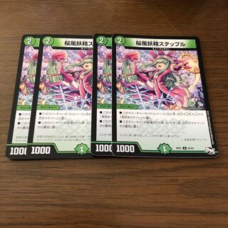 桜風妖精ステップル