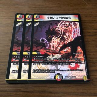 灰燼と天門の儀式