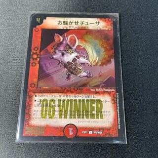 お騒がせチューザ