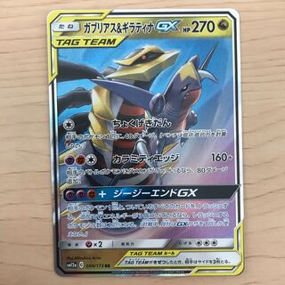 【1枚60円】ガブリアス&ギラティナGX sm12a 在庫1枚
