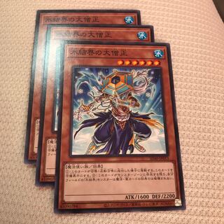 Dai-sojo of the Ice Barrier Normal