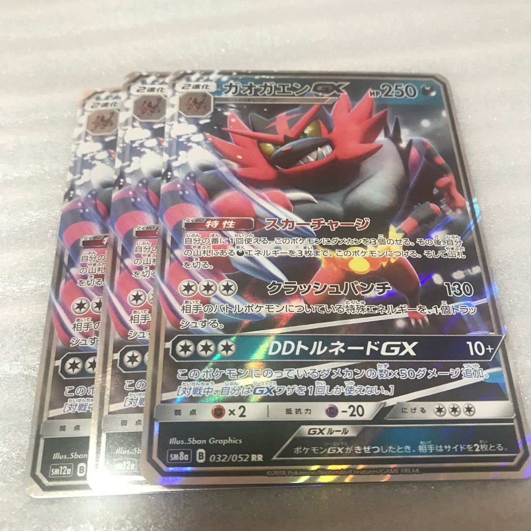 ポケカ ガオガエンGX RR 3枚