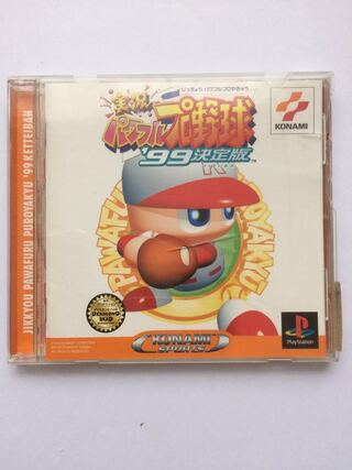 実況パワフルプロ野球99決定版