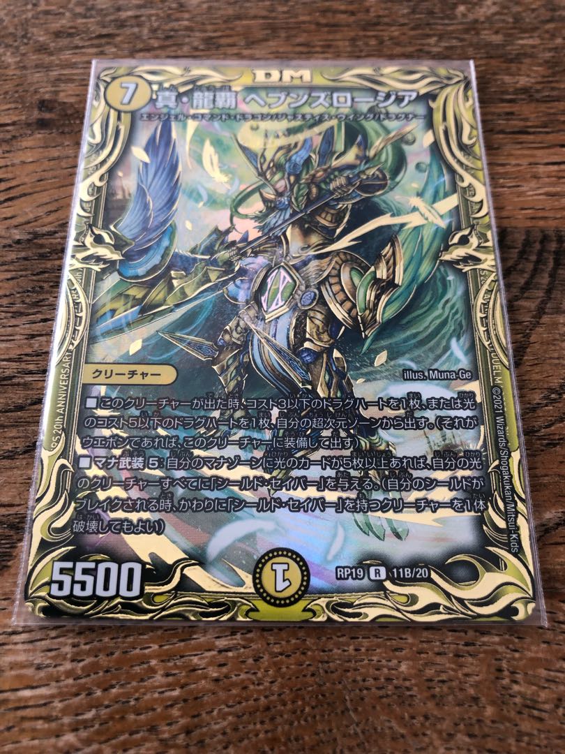 真・龍覇 ヘブンズロージア