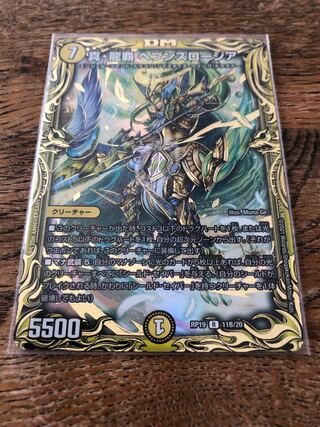 真・龍覇 ヘブンズロージア