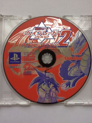 爆転シュートベイブレード2002 ベイバトルトーナメント2 プレイステーション