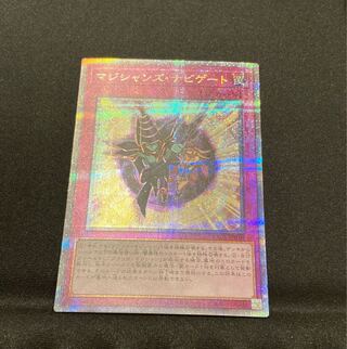 【即購入用】マジシャンズ・ナビゲート 【プリシク】